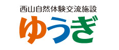 西山自然体験交流施設 ゆうぎ